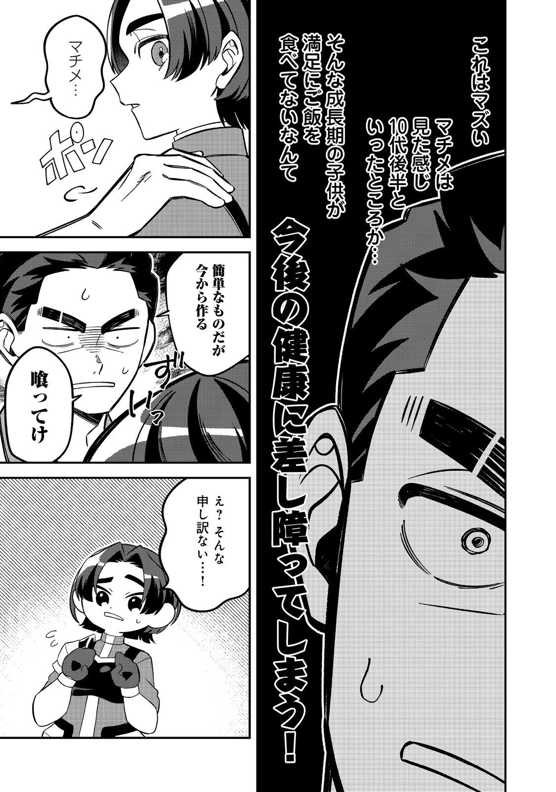 E? GUILD NAI DE YUIITSU "COOK" WO KIWAMETE RU ORE WO KUBI DESU KA? Chapter 8.2 - Page 9