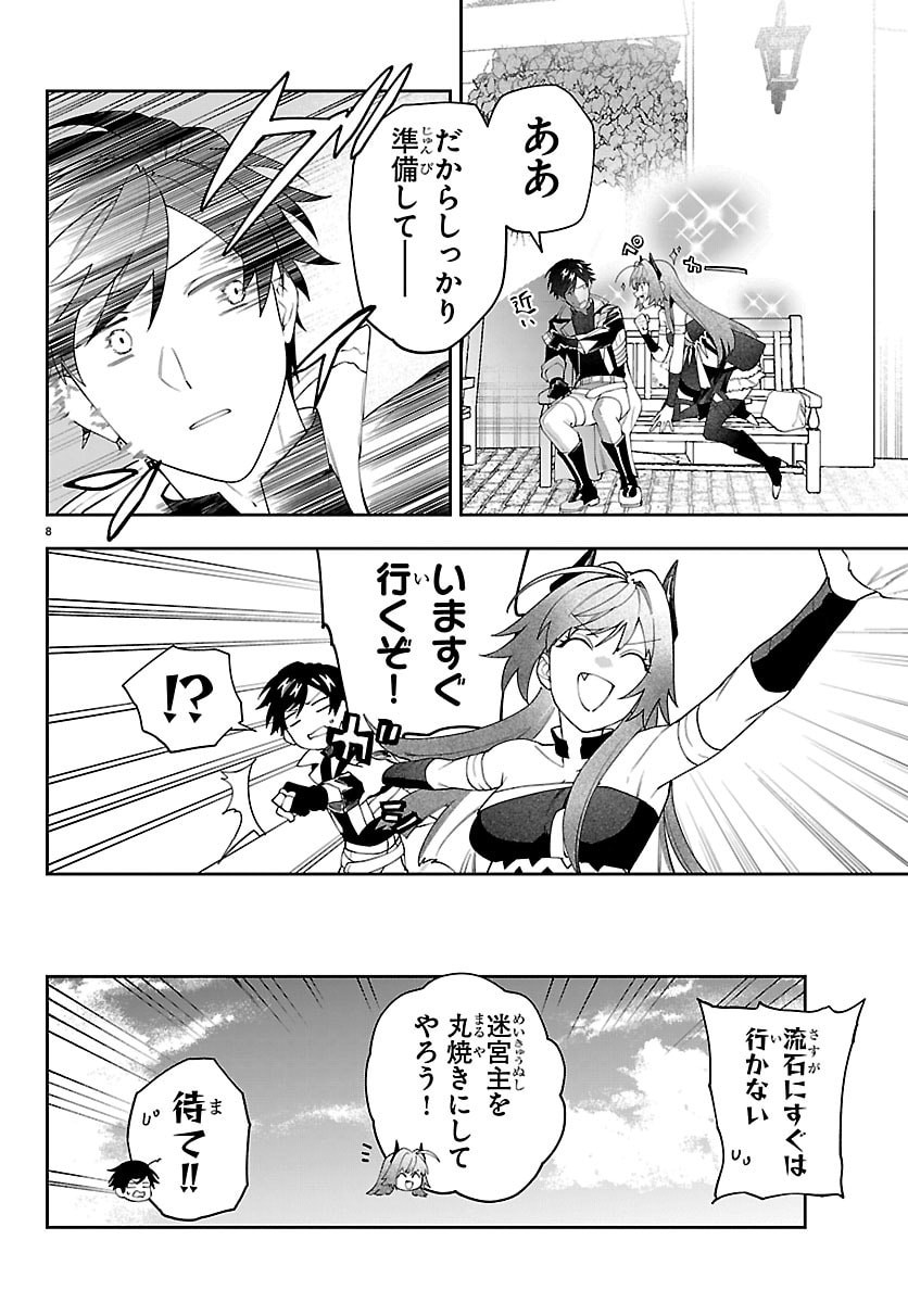 SKILL TREE NO KAIJOUSHA ~A KYUU PARTY WO TSUIHOU SARETA NODE "KAIJOU & SEIJOU" WO IKASHITE, S KYUU BOUKENSHA WO MEZASU~ Chapter 6 page 8 - nihonkuni.com