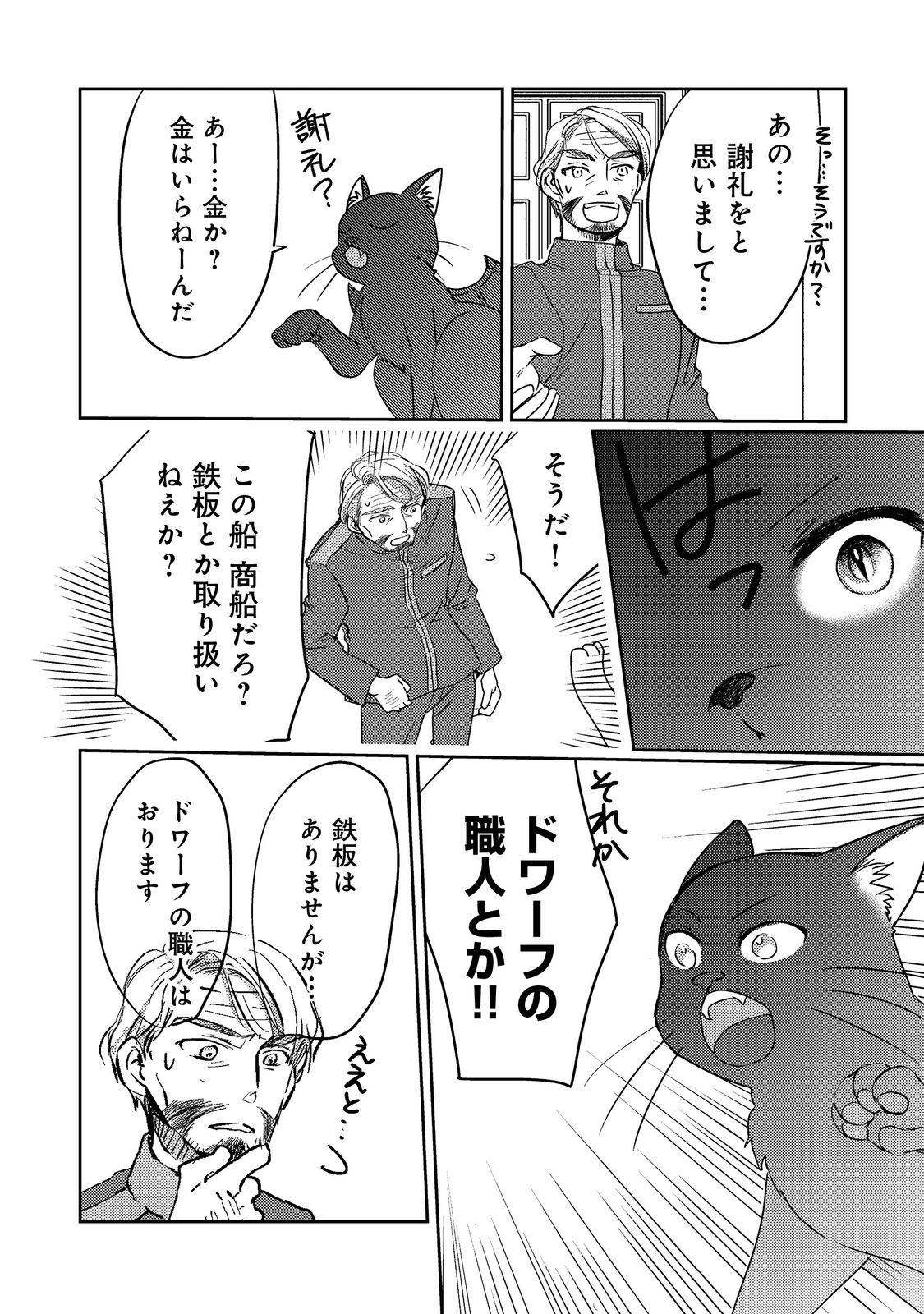 REINCARNATED WITCH’S CAREFREE GOURMET JOURNEY Chap 7 - Pic 6