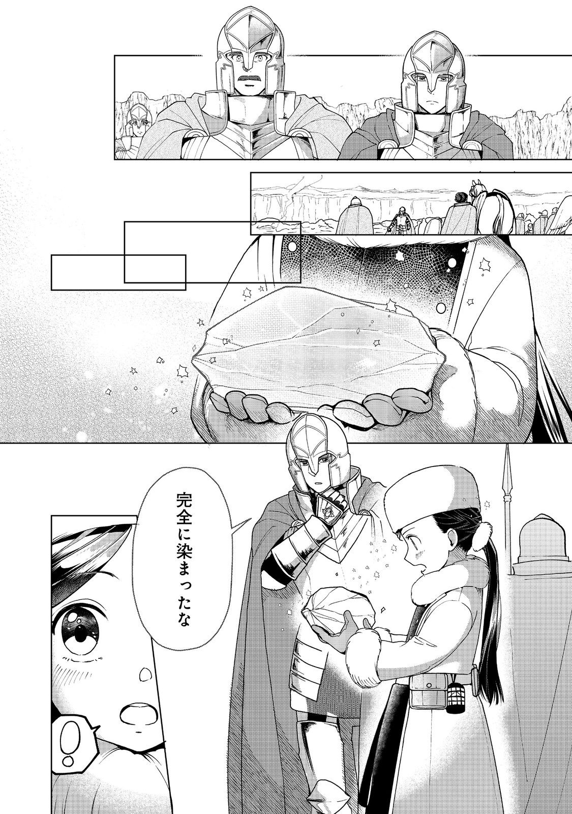 Read HONZUKI NO GEKOKUJOU ~SHISHO NI NARU TAME NI WA SHUDAN WO ERANDEIRAREMASEN~ DAI 3-BU 「RYOUCHI NI HON O HIROGEYOU!」- RAW Chapter 50 [High Quality / Full] - Page 40 - nicomanga.net
