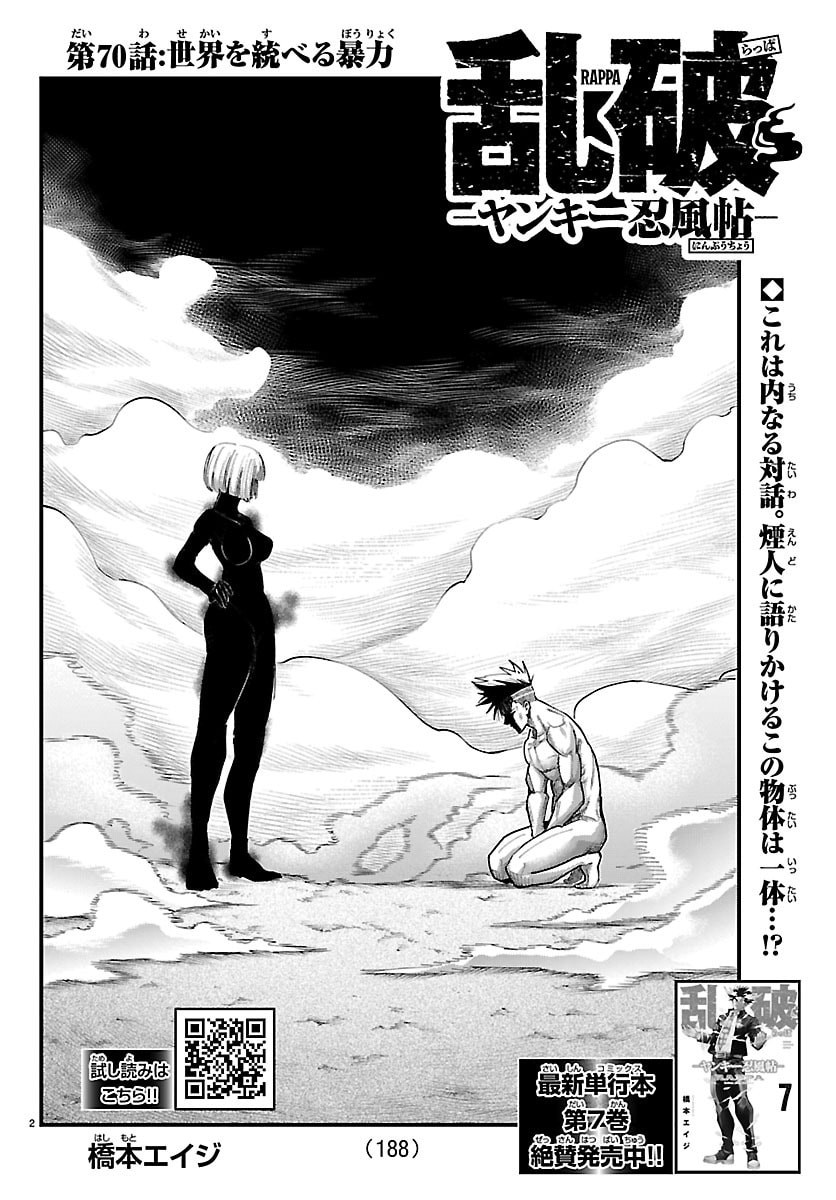 RANPA ~ YANKEE SHINOBU FUJOU ~ Chap 70 - Pic 2