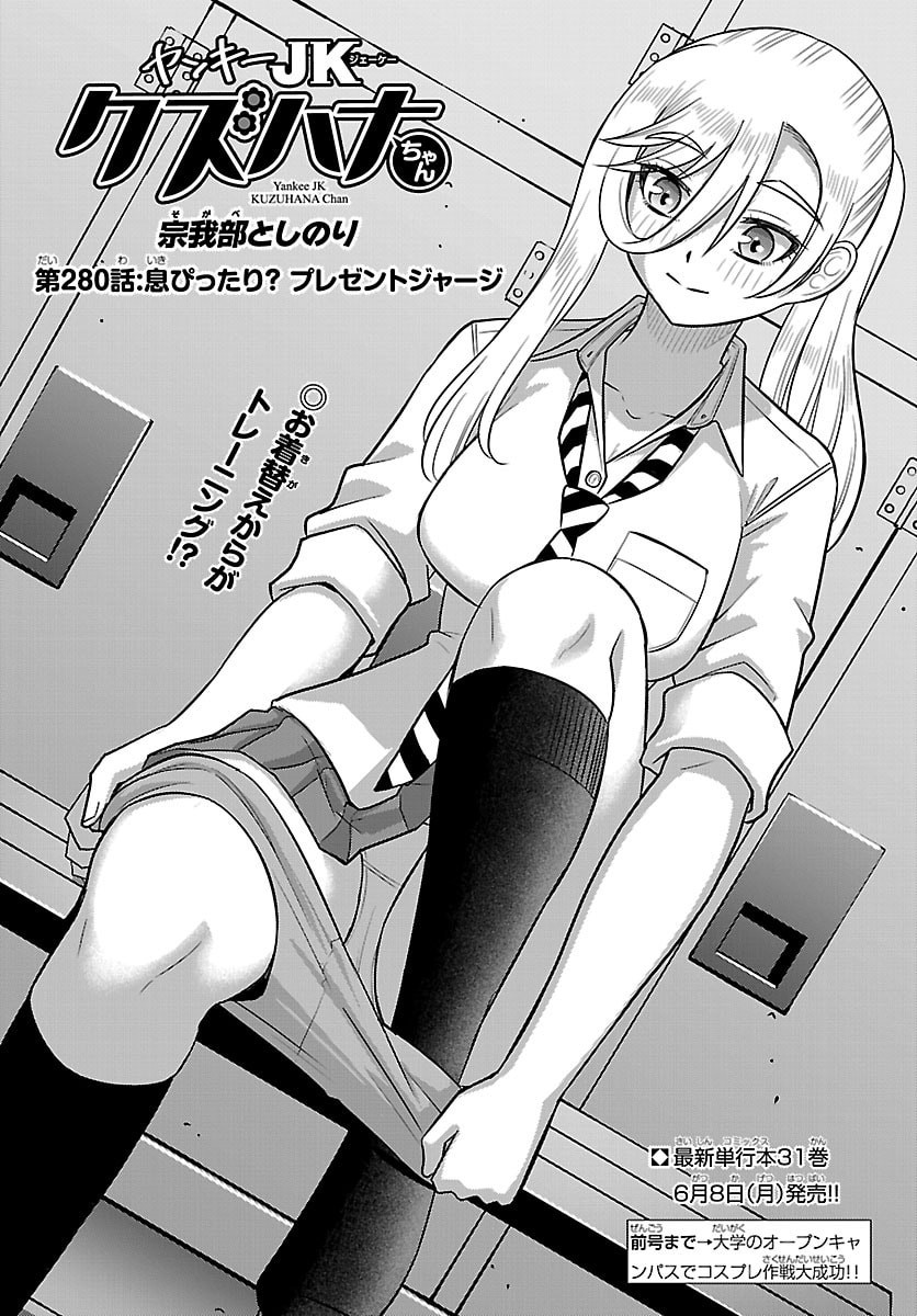 YANKEE JK KUZUHANA-CHAN Chap 280 - Pic 1