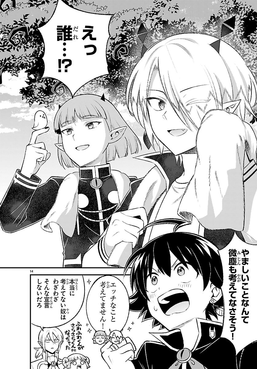 MAIRIMASHITA! IRUMA-KUN BOKU-DOUMEI NO GAME DOU Chapter 4 page 14 - nihonkuni.com