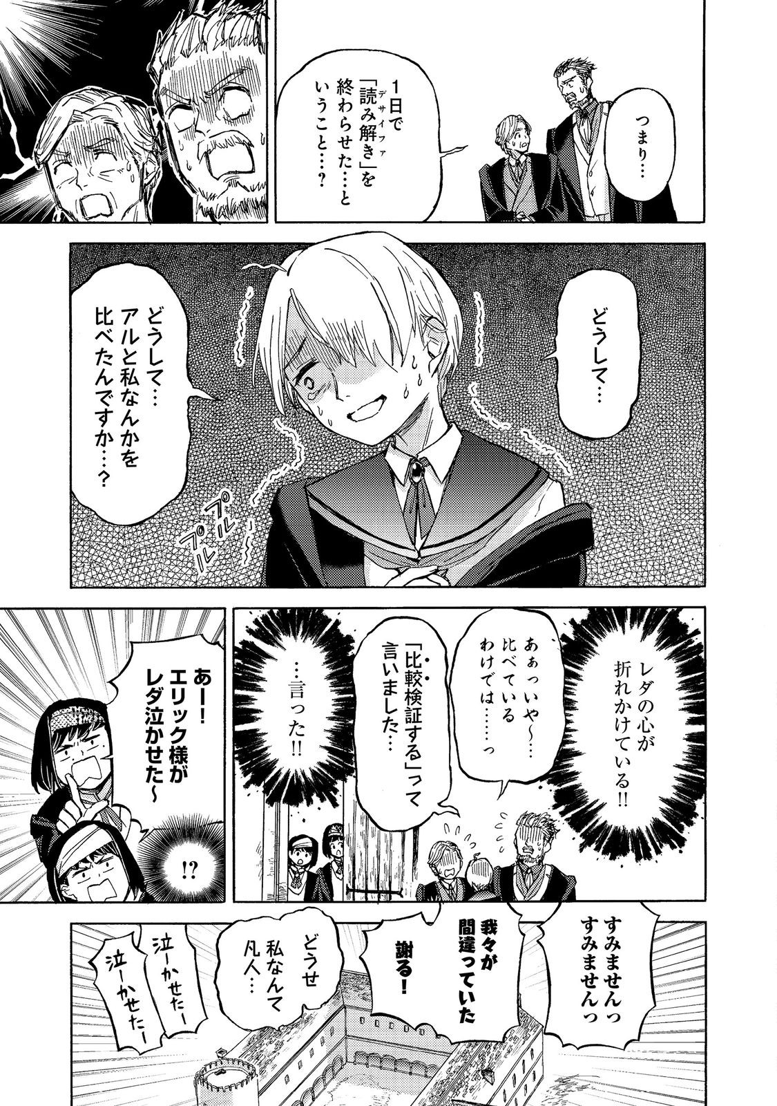 BOUKENSHA AL: AITSU NO MAHOU WA OKASHII Chapter 22 page 17 - nihonkuni.com