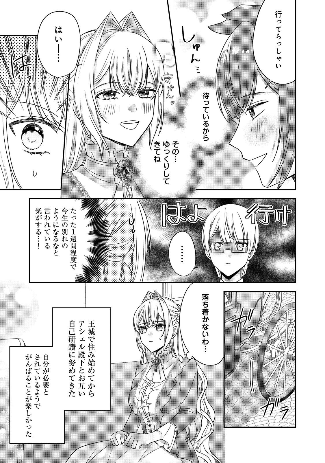 KOKORO NO KOE GA KIKOERU AKUYAKU REIJO HA, KYO MO KOINU DENKA NI HONRO SARERU - RAW Chapter 28 page 15 - nihonkuni.com