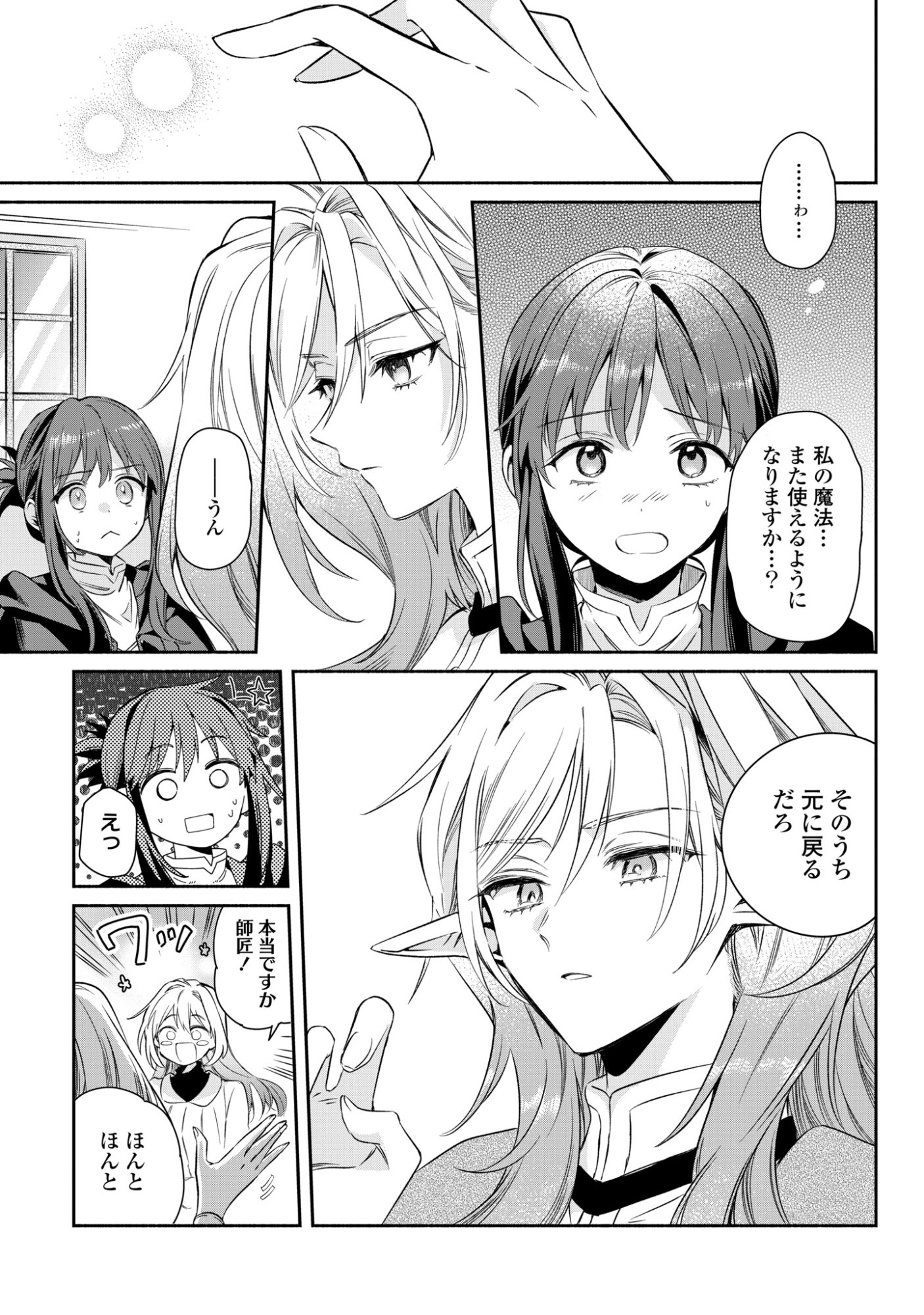 MURYOKU SEIJO TO MUNOU OUJO ~MARYOKU ZERO DE SHOUKANSARETA SEIJO NO ISEKAI KYUUKOKUKI~ Chap 16 - Pic 15