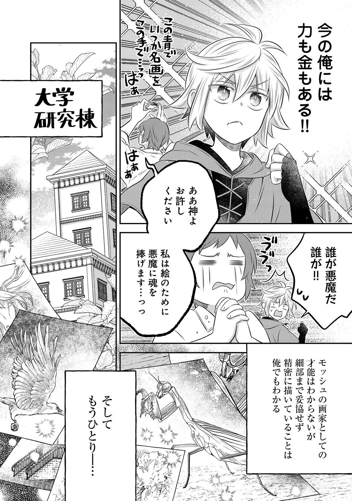 Read ISEKAI NO BINBOU NOUKA NI TENSEI SHITANODE, RENGA O TSUKUTTE SHIRO O TATERU KOTO NI SHIMASHITA (MANGA) - RAW Chapter 33.1 [High Quality / Full] - Page 6 - nicomanga.net