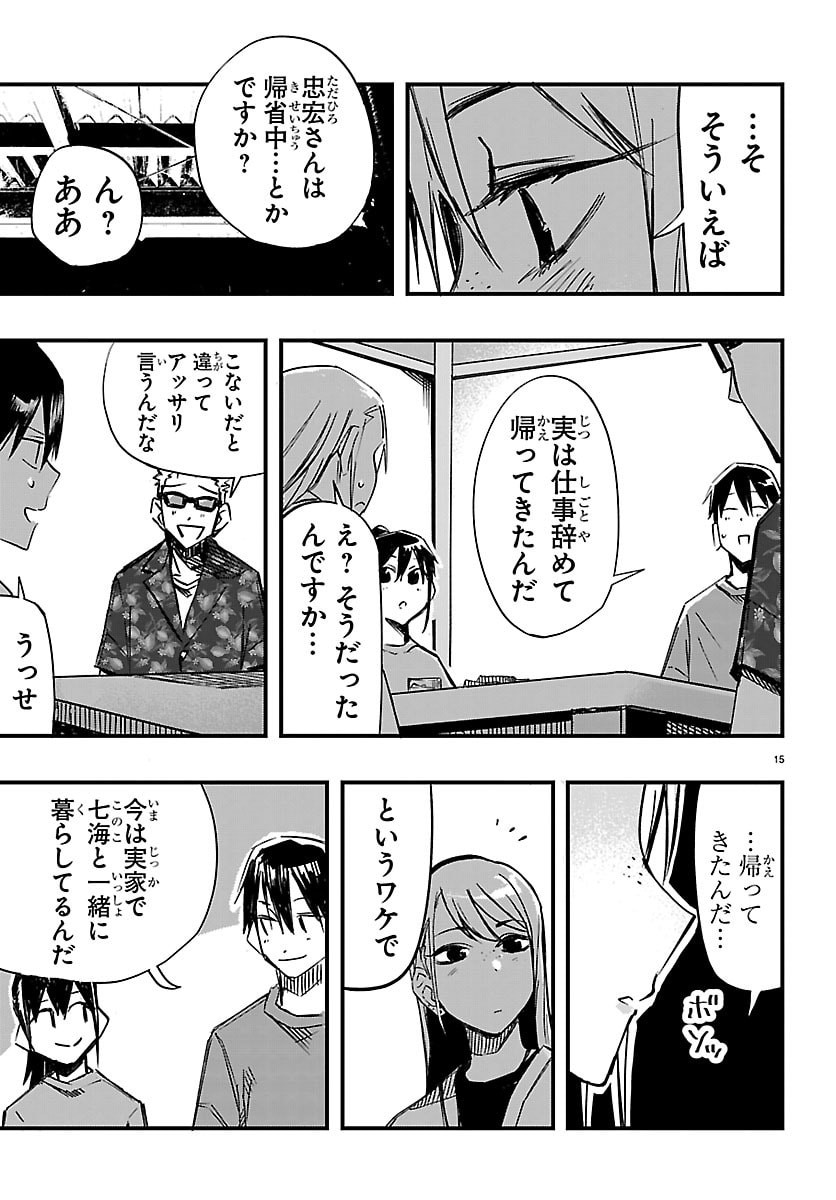 INAKA DE HAJIMERU KYUUKATSU SLOW LIFE ~CHOTTO SHIGOTO YAMETE JIKKA NI KAERU WA~ Chapter 5 page 15 - nihonkuni.com