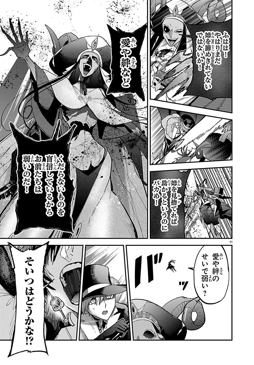 FUKUSHUU HIME LOLA - ONEE-SAMA WO IKENIE NI SHITA KONO KUNI WA MOU IRANAI Chap 31 - Pic 11