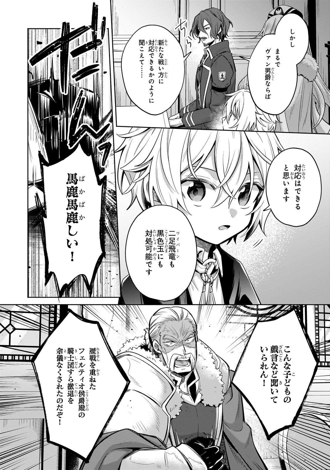 FUN TERRITORY DEFENSE OF THE EASY-GOING LORD ~THE NAMELESS VILLAGE IS MADE INTO THE STRONGEST FORTIFIED CITY BY PRODUCTION MAGIC~ Chap 42.2 - Pic 8