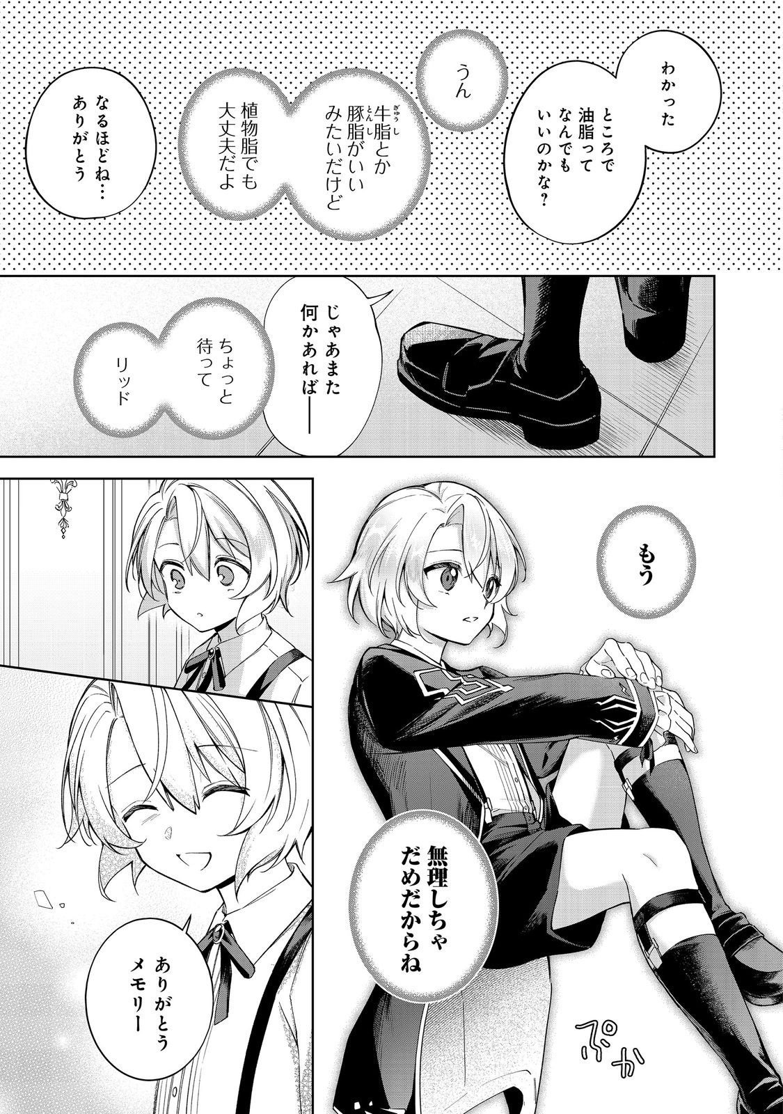 YARIKONDA OTOME GAME NO AKUYAKU DESU GA, DANZAI WA IYA NA NO DE MATTOU NI IKIMASU Chap 25 - Pic 2