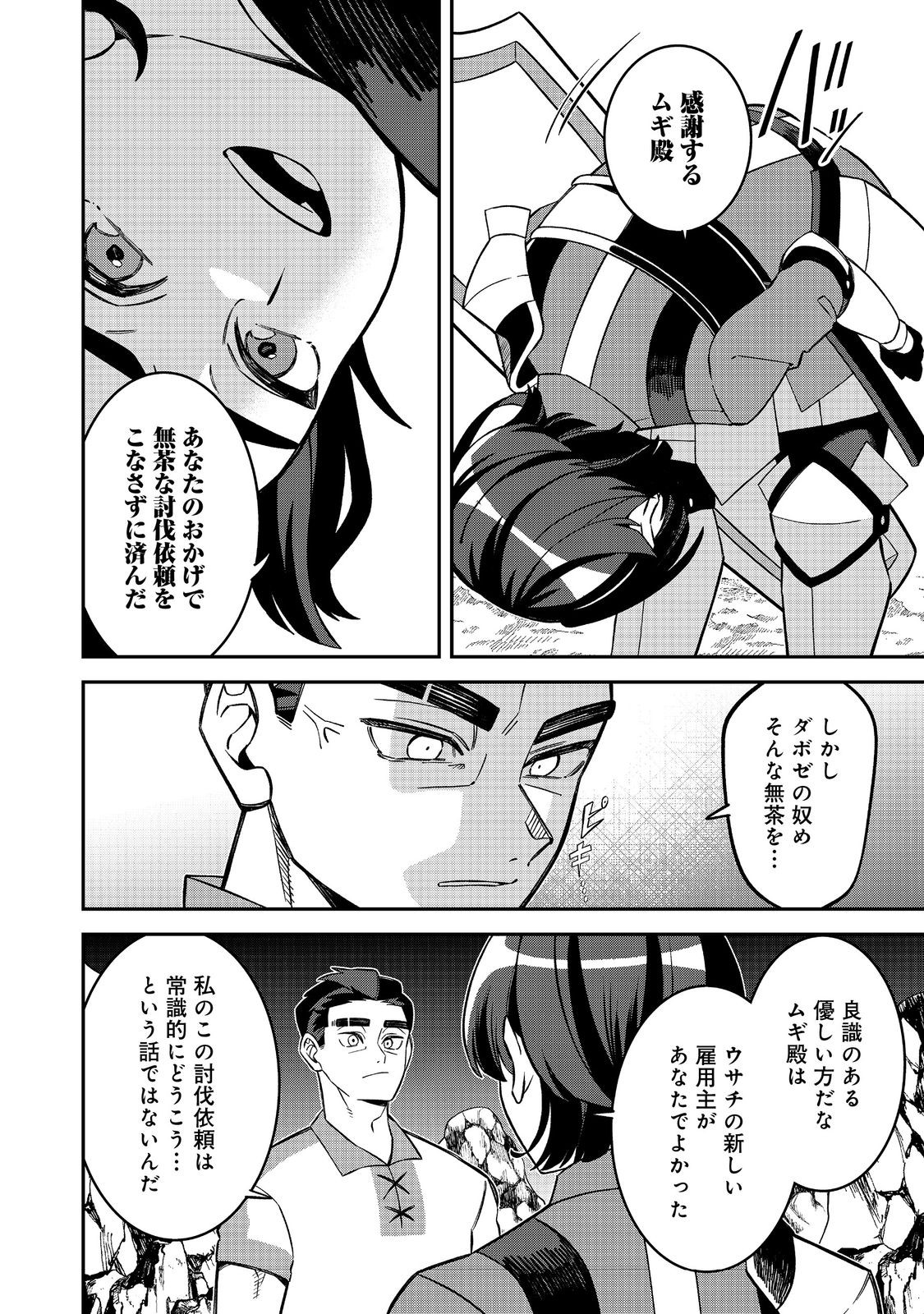 E? GUILD NAI DE YUIITSU "COOK" WO KIWAMETE RU ORE WO KUBI DESU KA? Chapter 8.2 - Page 6