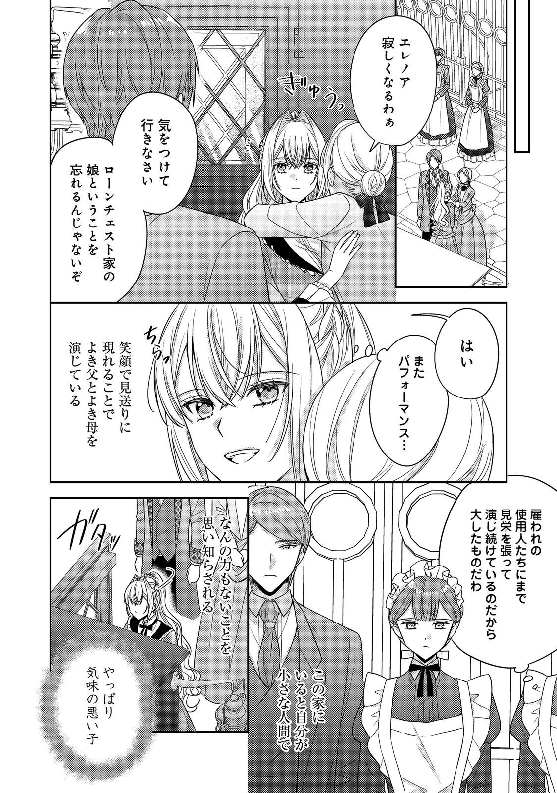 KOKORO NO KOE GA KIKOERU AKUYAKU REIJO HA, KYO MO KOINU DENKA NI HONRO SARERU - RAW Chapter 28 page 26 - nihonkuni.com