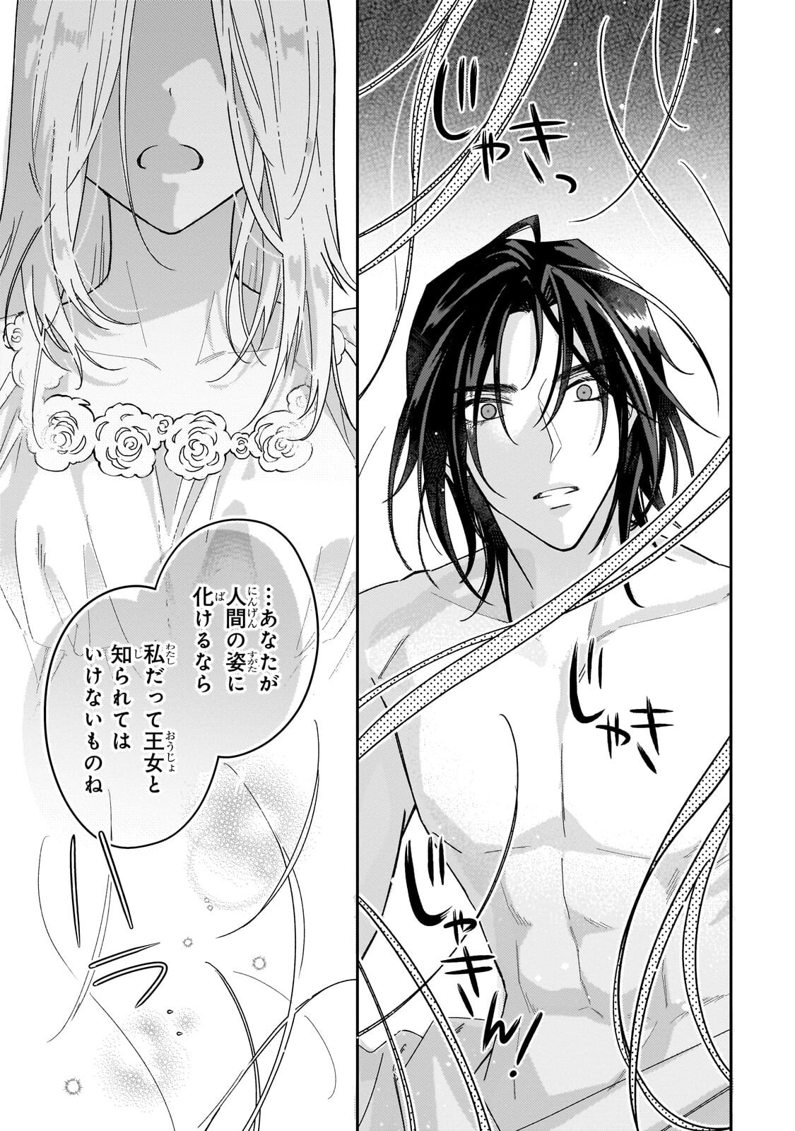 KOI NO HATE MADE, YAYAMI NO OU NI SARAWARETE Chapter 6.2 - Page 3
