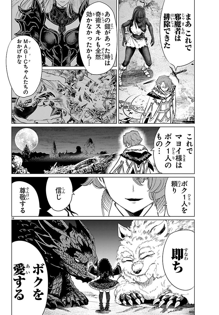 Read HOUKAGO FANTASY Chapter 16 [High Quality / Full] - Page 14 - nicomanga.net