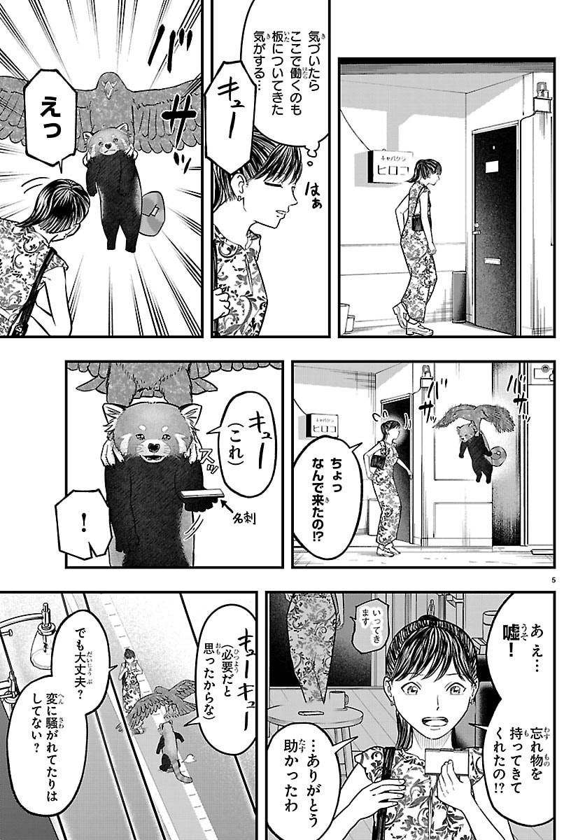 Read PUNPUN - LESSER NINKYODEN Chapter 10 [High Quality / Full] - Page 5 - nicomanga.net
