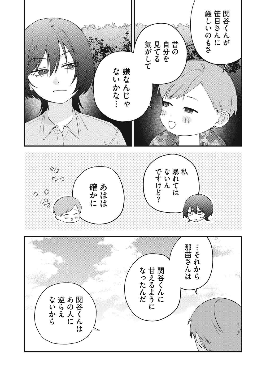 Read HITOKUCHI CHOUDAI Chapter 16 [High Quality / Full] - Page 9 - nicomanga.net