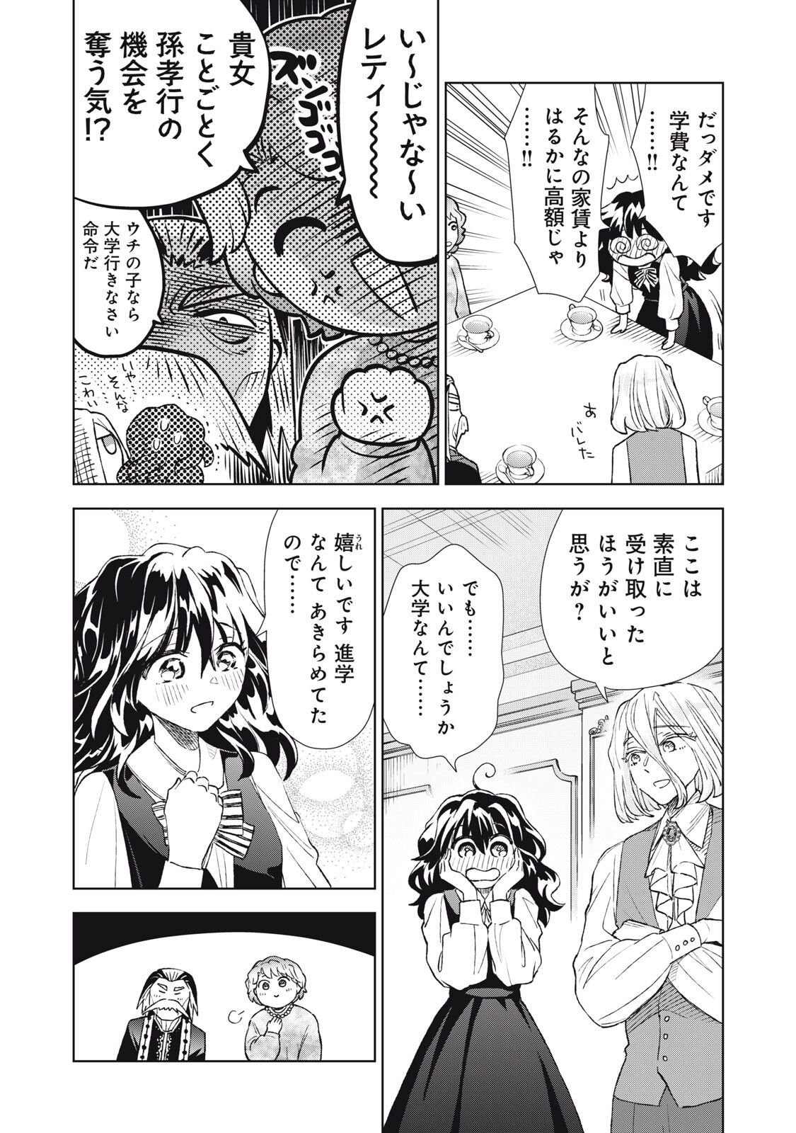 Read TADA SHIZUKA NI KIESARU TSUMORI DESHITA Chapter 21.1 [High Quality / Full] - Page 8 - nicomanga.net