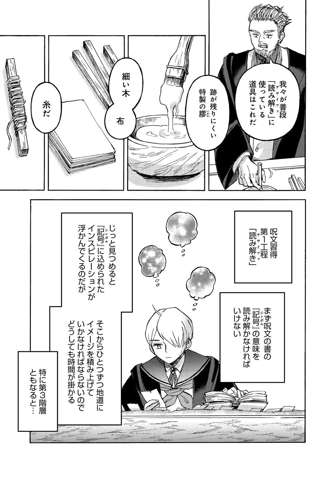 BOUKENSHA AL: AITSU NO MAHOU WA OKASHII Chapter 22 page 5 - nihonkuni.com