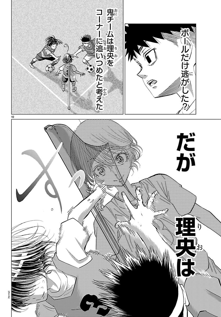 CAMPIONI Chapter 18 page 10 - nihonkuni.com
