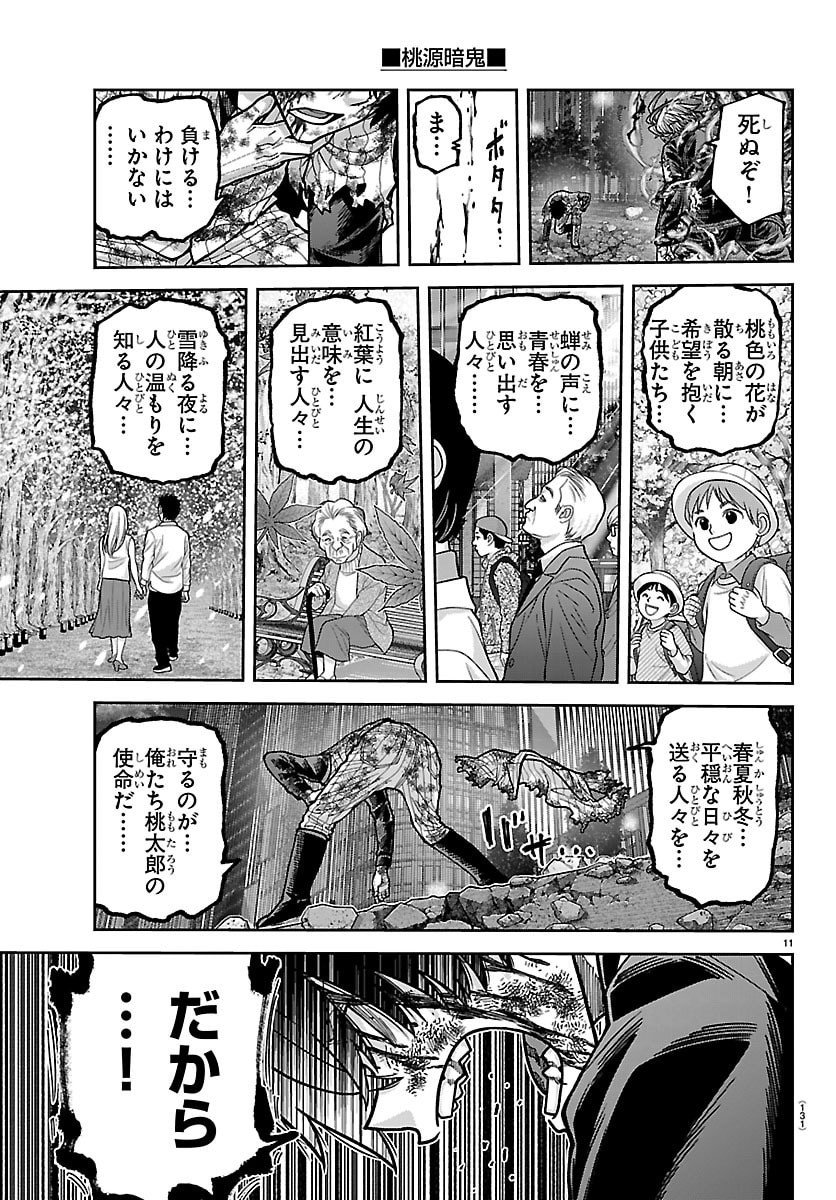 Read TOUGEN ANKI - RAW Chapter 269 [High Quality / Full] - Page 11 - nicomanga.com
