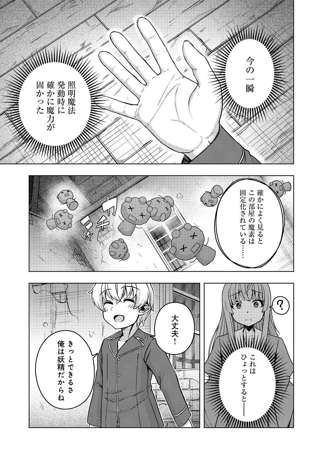Read REINCARNATED AS AN EMPEROR ~ WILL THE EMPEROR AT BIRTH SURVIVE? Chapter 32.2 [High Quality / Full] - Page 15 - nicomanga.net