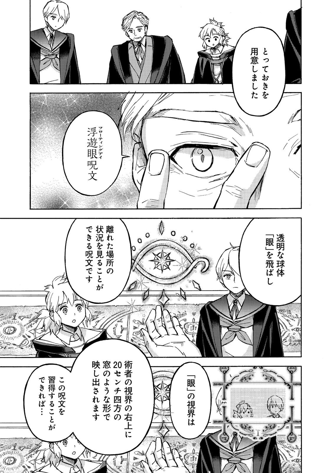 BOUKENSHA AL: AITSU NO MAHOU WA OKASHII Chapter 22 page 1 - nihonkuni.com