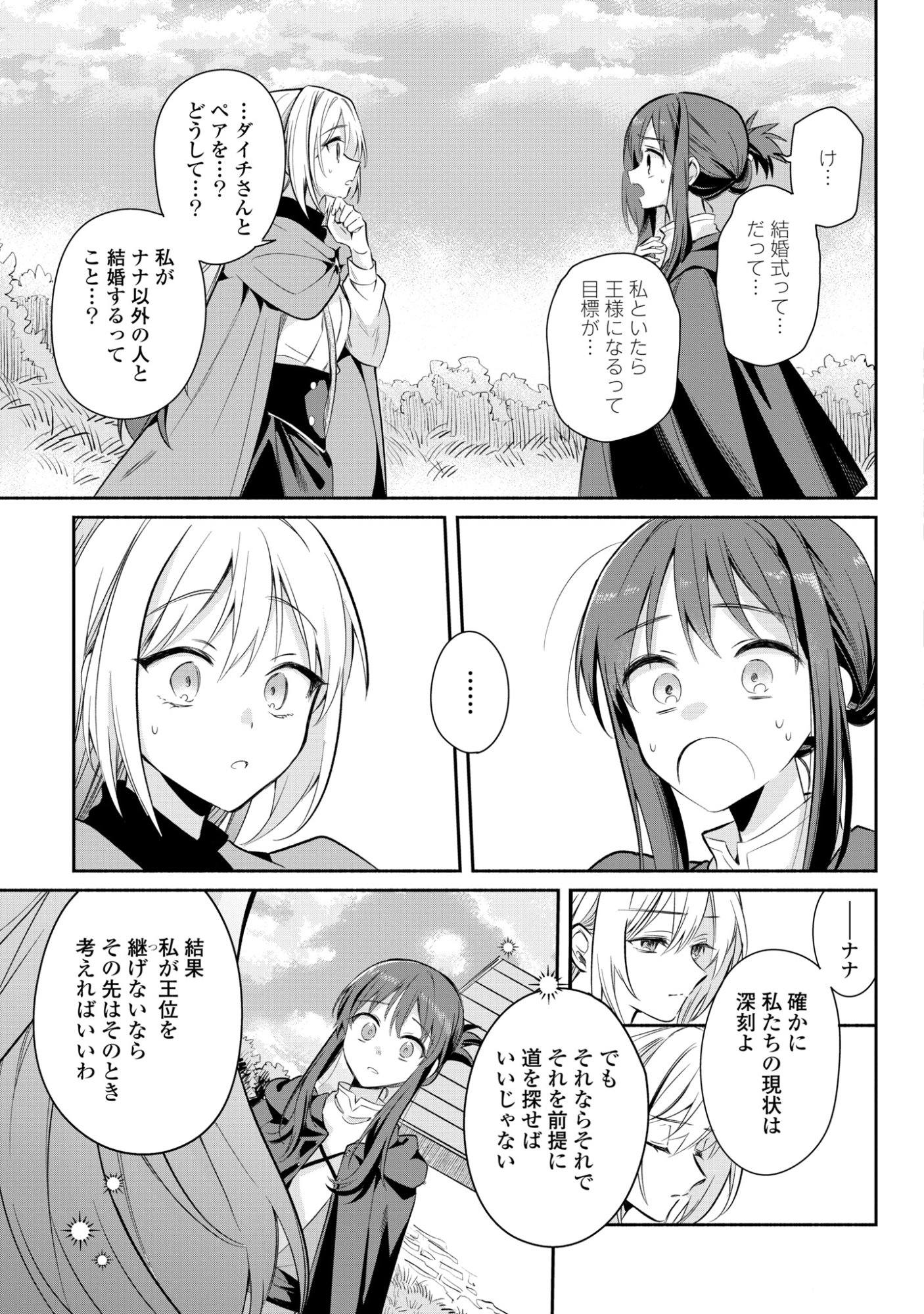 MURYOKU SEIJO TO MUNOU OUJO ~MARYOKU ZERO DE SHOUKANSARETA SEIJO NO ISEKAI KYUUKOKUKI~ Chap 16 - Pic 27