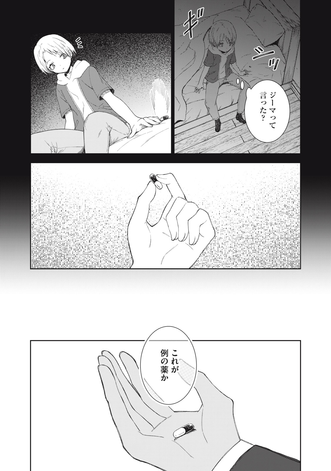 CHILDREN OF BELGRADE METRO Chapter 10 page 9 - nihonkuni.com