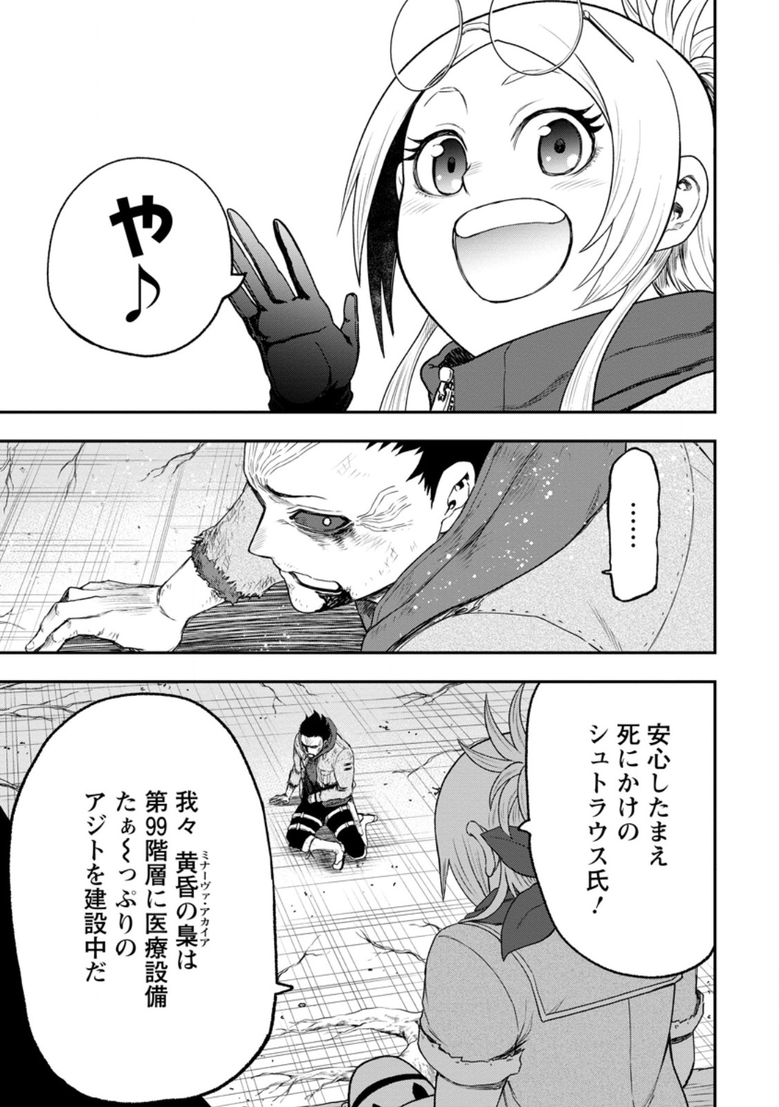 ZATSUYO FUYO JUTSU SHI GA JIBUN NO SAIKYO NI KIZUKU MADE MEIWAKU WO KAKENAI YO NI SHITEKIMASHITAGA, TSUIHO SARETANODE SUKI NI IKIRU KOTO NI SHIMASHITA Chapter 52.5 page 2 - nihonkuni.com