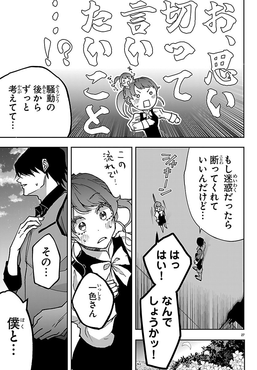 JANAI HOU NO SEIJO TO YUUSHA: ARE, WATASHI TACHI TTE HONTOU NI "JANAI HOU"? Chapter 4 - Page 27