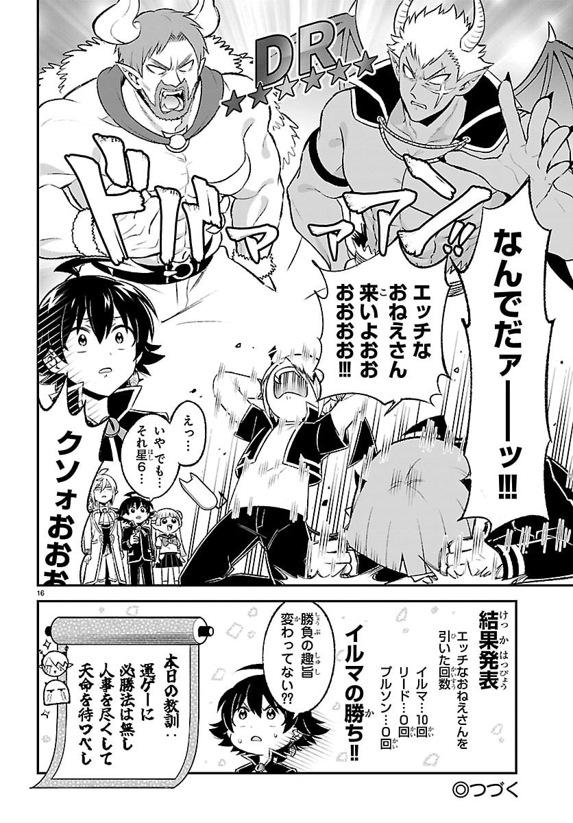 MAIRIMASHITA! IRUMA-KUN BOKU-DOUMEI NO GAME DOU Chapter 4 page 16 - nihonkuni.com