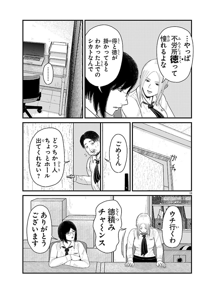 Read KYUUKEI HAIRIMASU Chapter 9 [High Quality / Full] - Page 13 - nicomanga.net