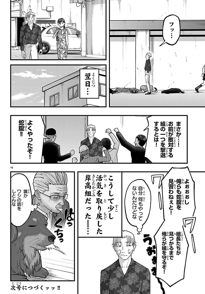 Read PUNPUN - LESSER NINKYODEN Chapter 10 [High Quality / Full] - Page 16 - nicomanga.net