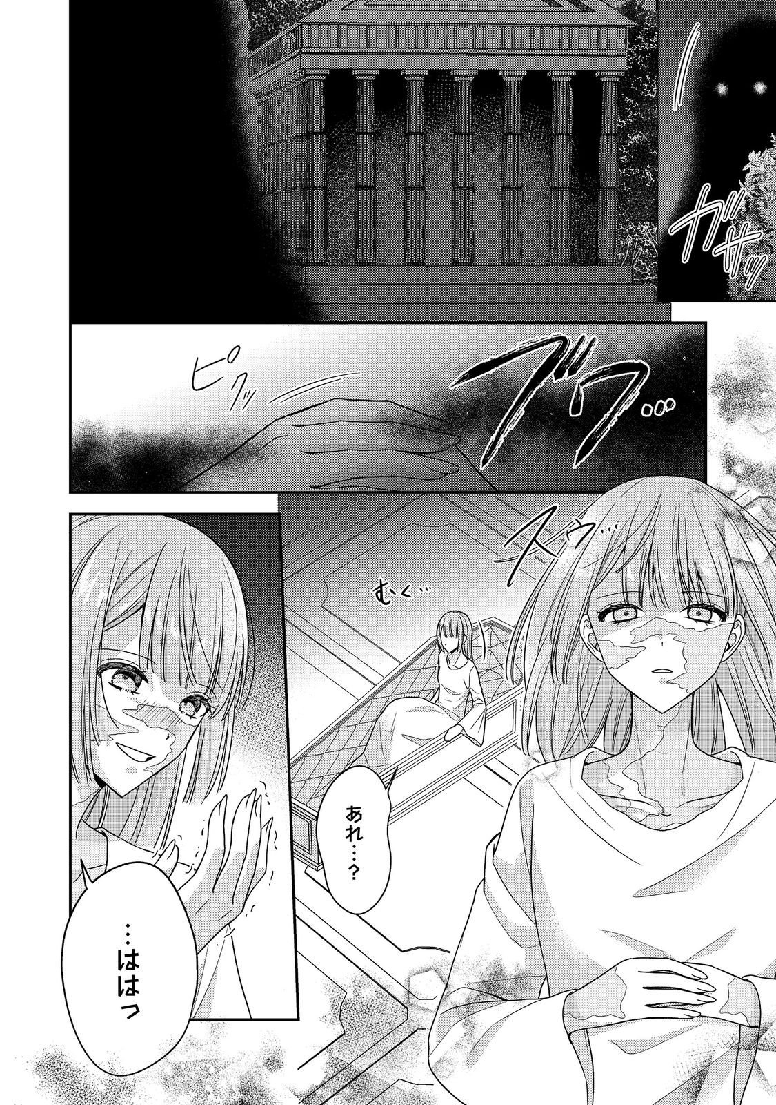 KOKORO NO KOE GA KIKOERU AKUYAKU REIJO HA, KYO MO KOINU DENKA NI HONRO SARERU - RAW Chapter 28 page 10 - nihonkuni.com