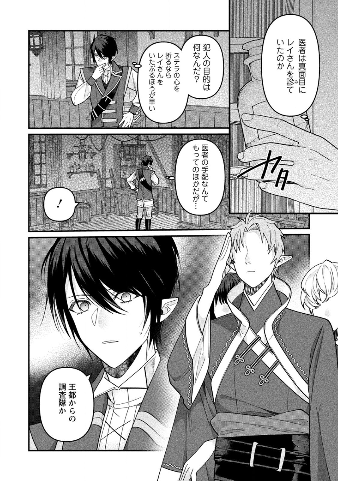 WATASHI, SEIJO JAARIMASEN KARA Chapter 44.1 page 8 - nihonkuni.com
