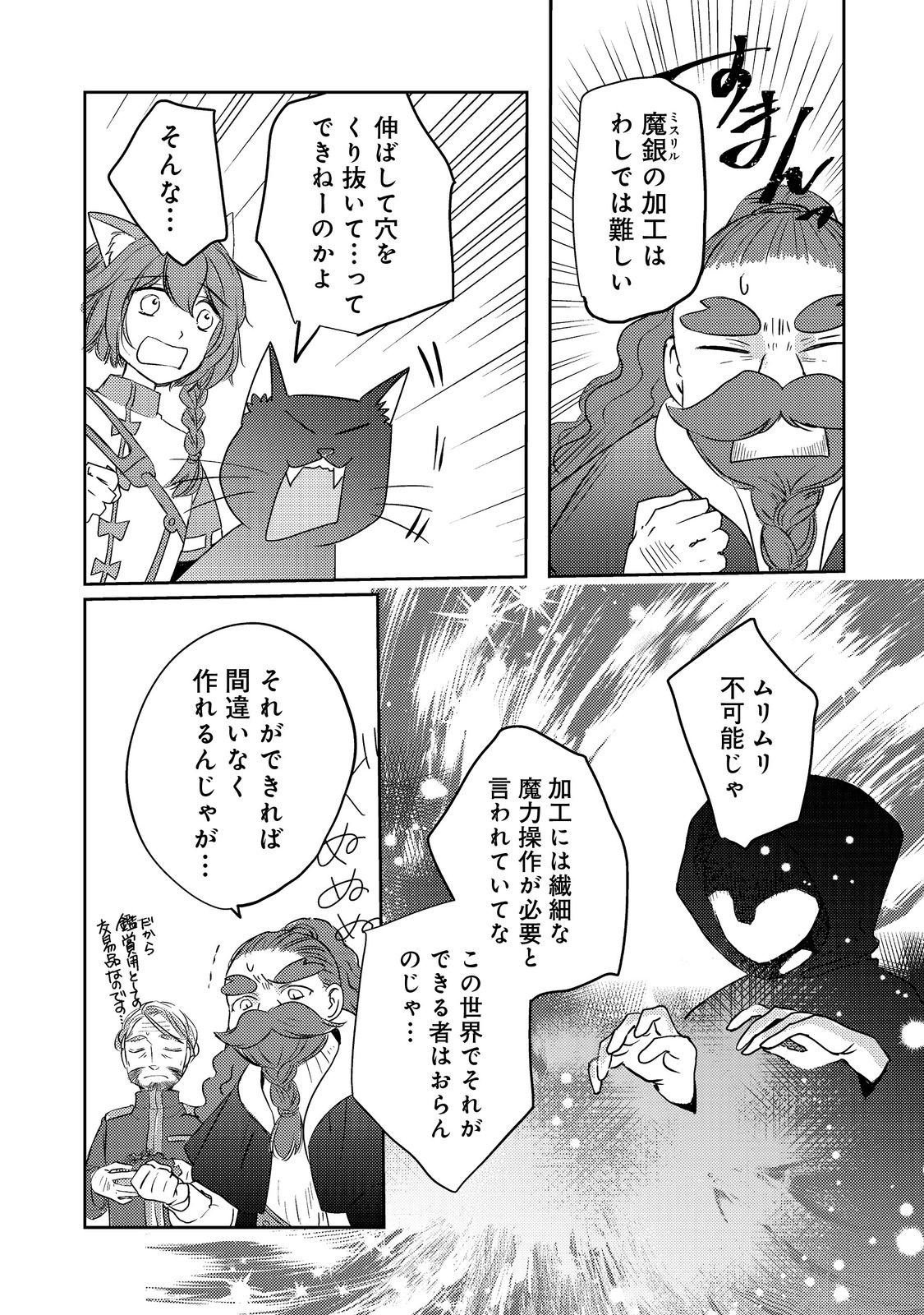 REINCARNATED WITCH’S CAREFREE GOURMET JOURNEY Chap 7 - Pic 9