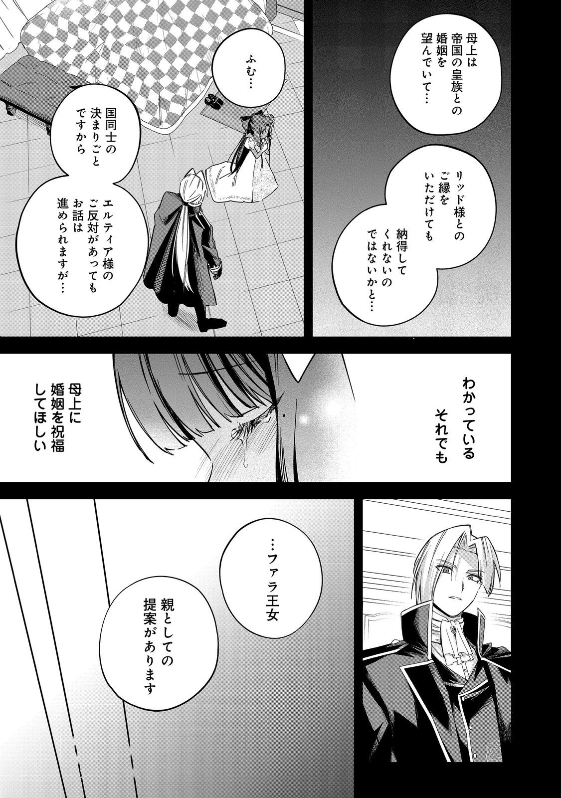 YARIKONDA OTOME GAME NO AKUYAKU DESU GA, DANZAI WA IYA NA NO DE MATTOU NI IKIMASU Chap 25 - Pic 14