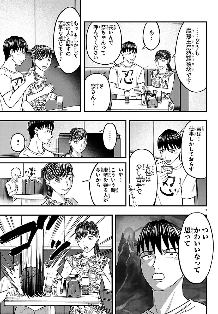 PUNPUN - LESSER NINKYODEN Chapter 9 page 7 - nihonkuni.com