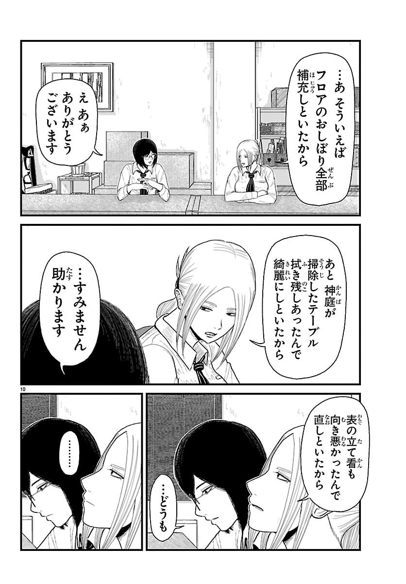 Read KYUUKEI HAIRIMASU Chapter 9 [High Quality / Full] - Page 10 - nicomanga.net