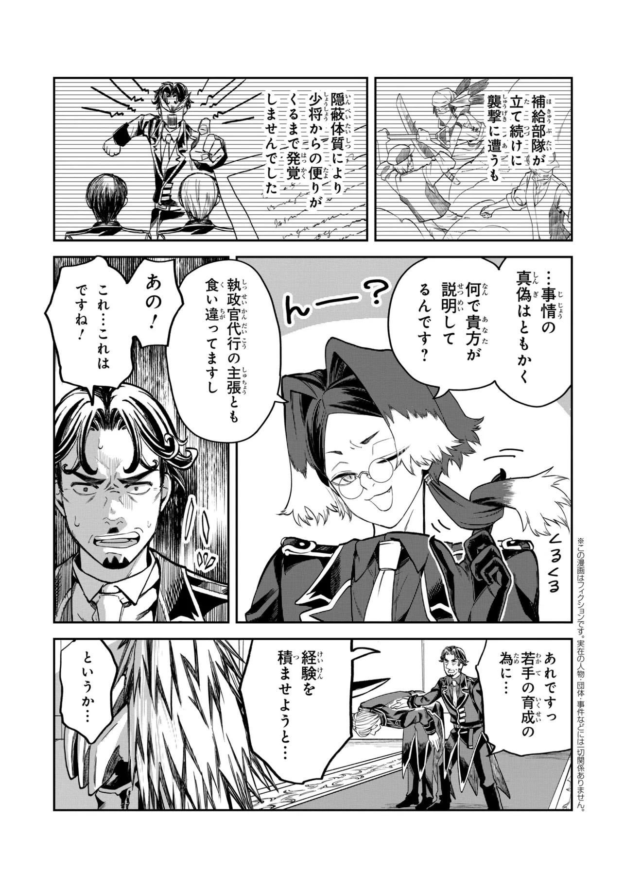 THE RISING OF THE COMMONER-ORIGIN OFFICER: BEAT UP ALL THE INCOMPETENT NOBLE SUPERIORS! Chap 27.3 - Pic 1