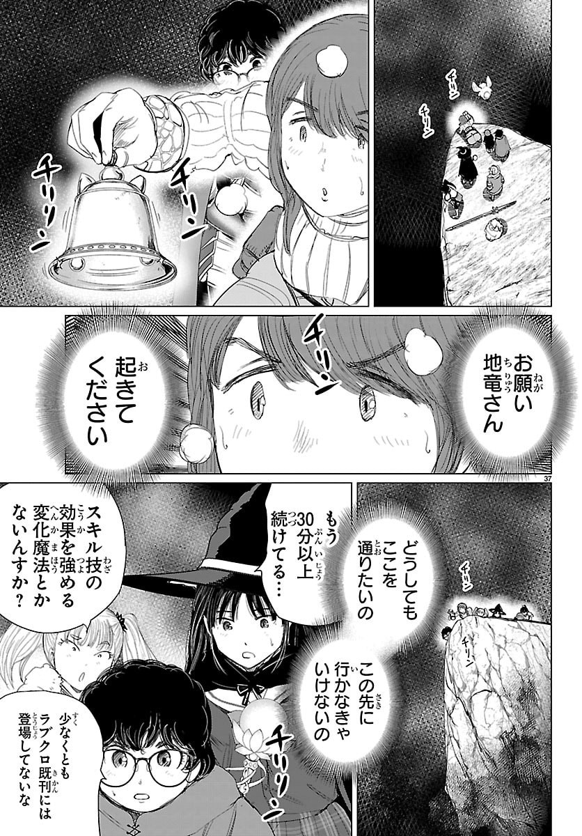 Read HOUKAGO FANTASY Chapter 16 [High Quality / Full] - Page 37 - nicomanga.net