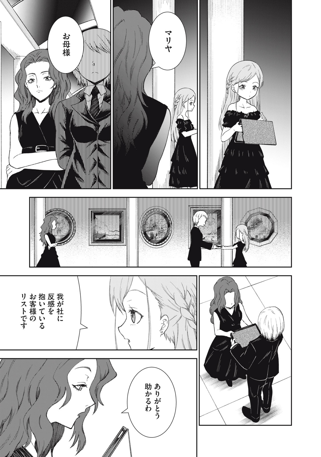 CHILDREN OF BELGRADE METRO Chapter 10 page 12 - nihonkuni.com