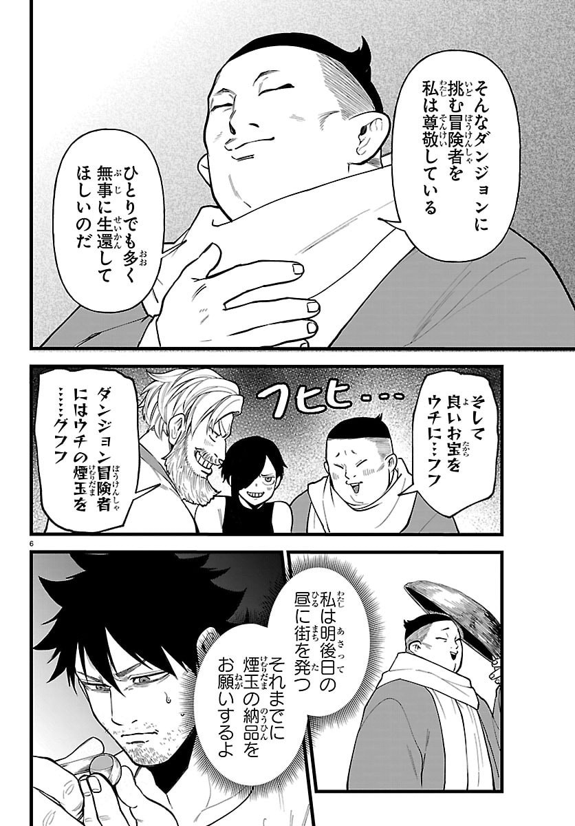 YUUSHA GOROSHI NO MOTO ANSATSUSHA. - MUSHOKU NO OSSAN KARA HAJIMARU SECOND LIFE Chap 28 - Pic 6