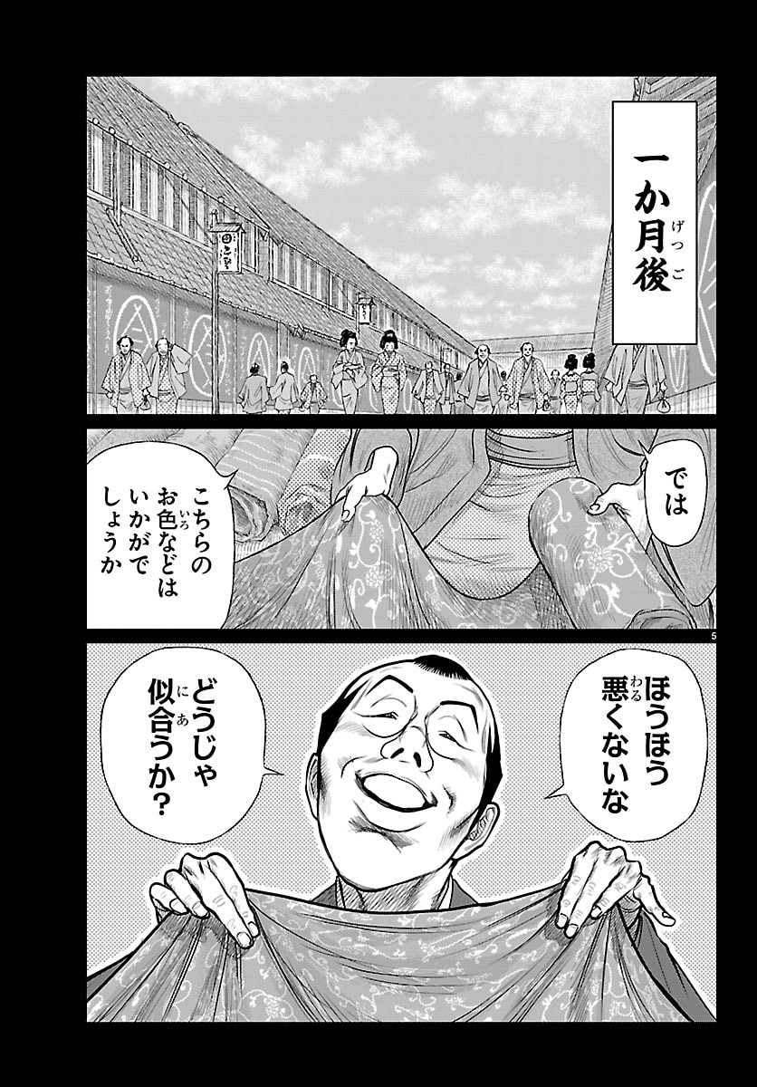 HIKUIDORI USHUUBORO TOBIGUMI Chapter 45 page 5 - nihonkuni.com