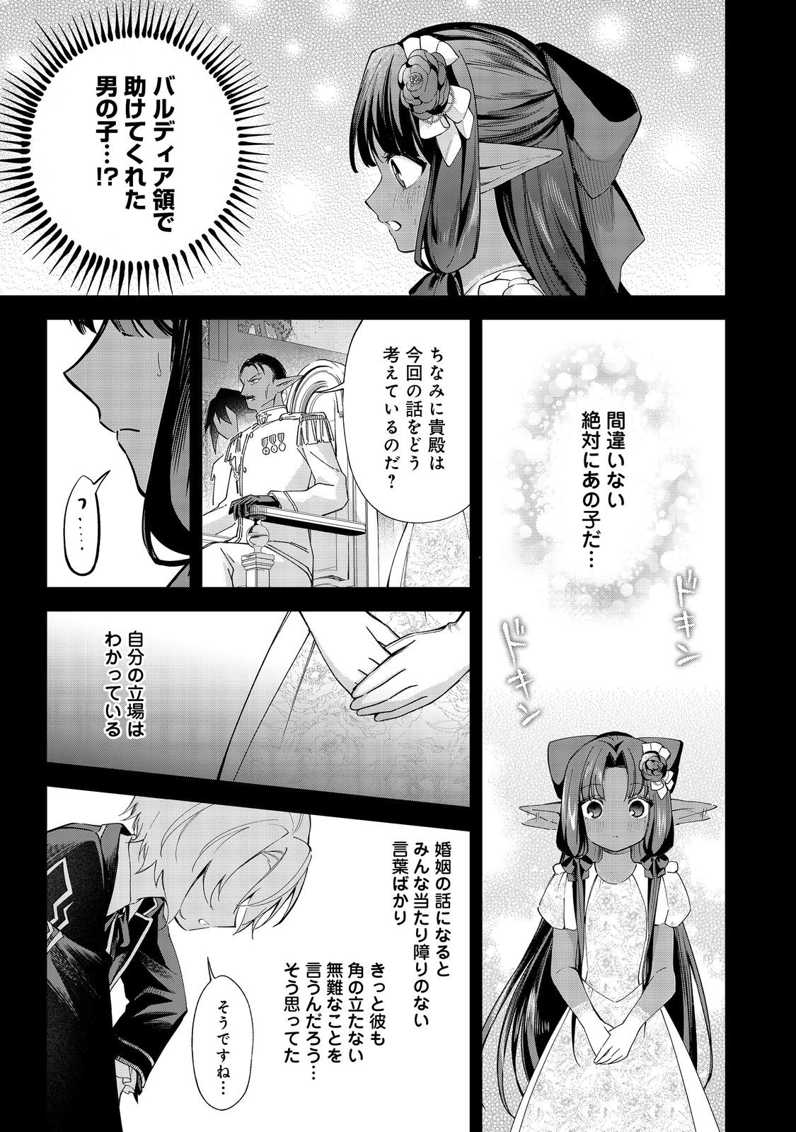 YARIKONDA OTOME GAME NO AKUYAKU DESU GA, DANZAI WA IYA NA NO DE MATTOU NI IKIMASU Chap 25 - Pic 6