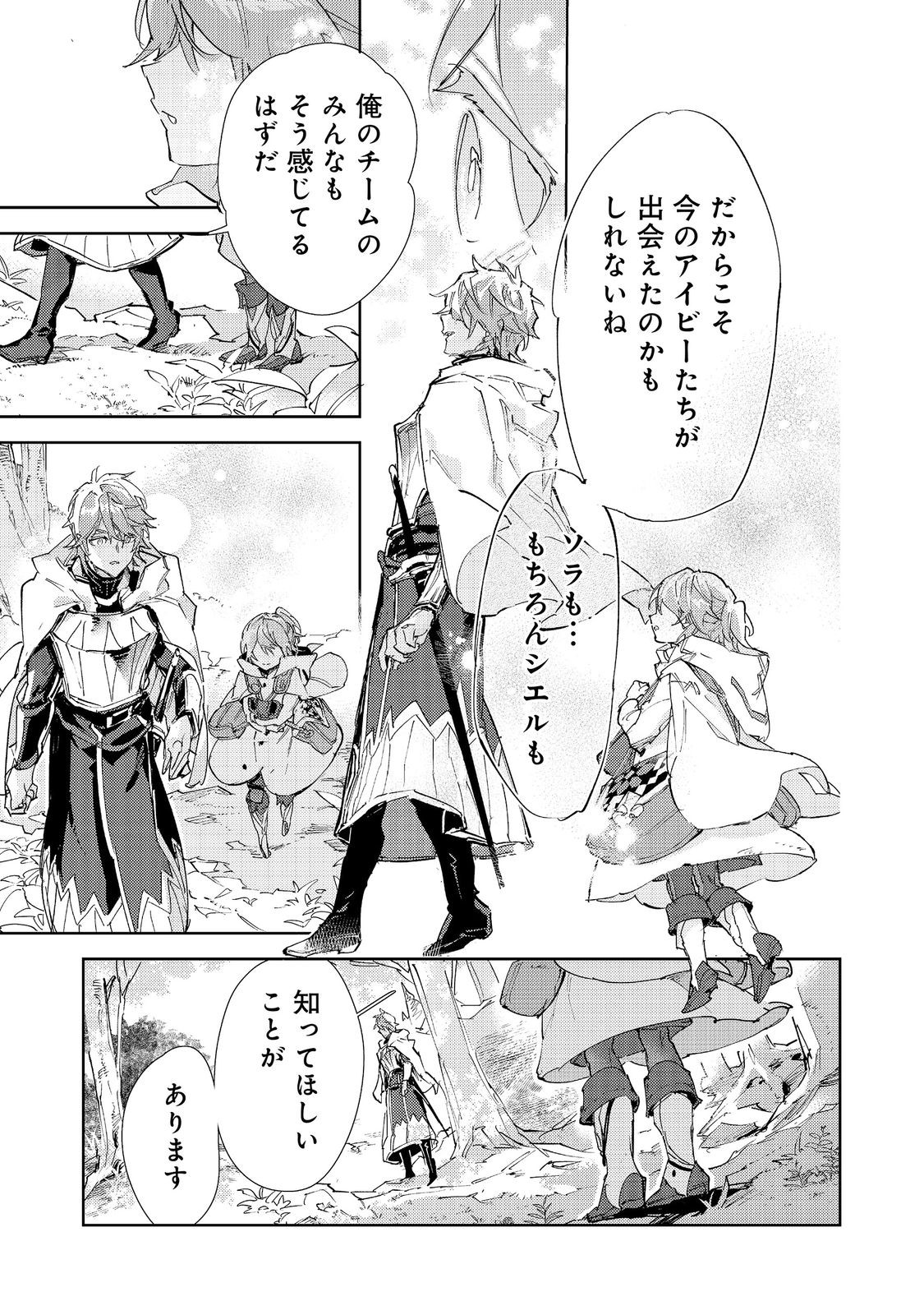 SAIJAKU TAMER WA GOMI HIROI NO TABI O HAJIMEMASHITA. (MANGA) - RAW Chapter 30.2 page 19 - nihonkuni.com