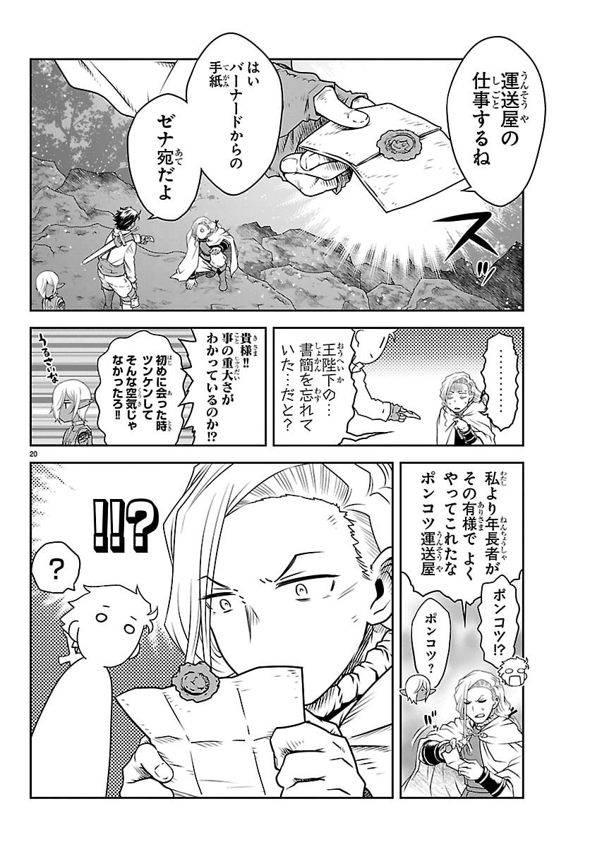 UNSOU’YA NO OSSAN GA NAZE KA FUKUGYOU DE ZETTAI MUTEKI KENSHI O TSUTOMERU KOTO NI: SAE NAI JINSEI O OKUTTETA ORE GA MAOU TOUBATSU NO KIRIFUDA NI? Chapter 23 page 21 - nihonkuni.com
