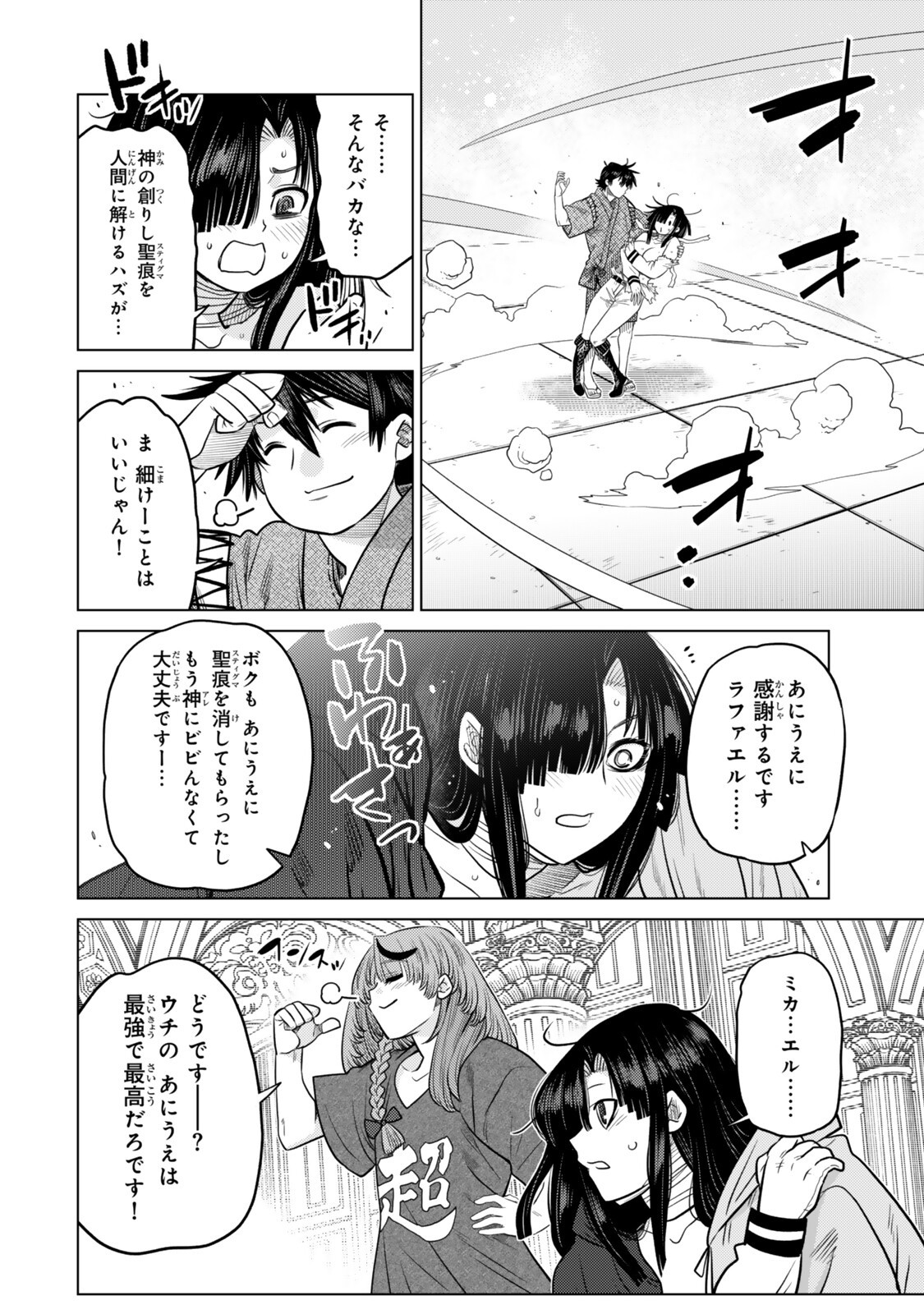 OCHIKOBORE DATTA ANI GA JITSUHA SAIKYOU: SHIJOU SAIKYOU NO YUUSHA WA TENSEI-SHI, GAKUEN DE MUJIKAKU NI MUSOU SURU Chapter 47.4 - Page 10