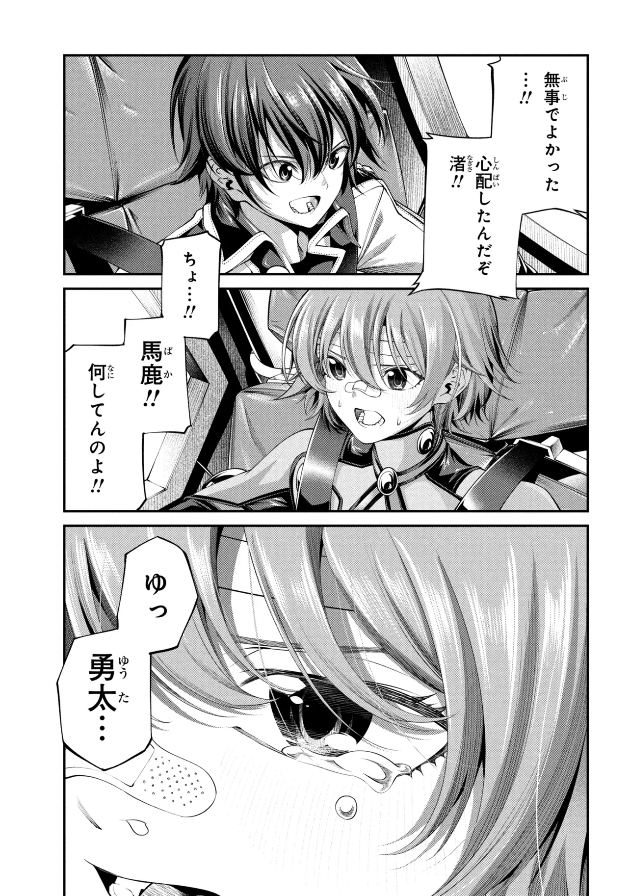 CLASS SAIYASUNE DE URARETA ORE WA, JITSU WA SAIKYOU PARAMETER Chap 44.2 - Pic 4